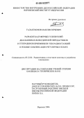 Галактионов, Максим Юрьевич. Разработка буферных усилителей диапазонных возбудителей передатчиков и гетеродинов приемников УКВ-радиостанций в режиме компенсации регулярных помех: дис. кандидат технических наук: 05.12.04 - Радиотехника, в том числе системы и устройства телевидения. Воронеж. 2006. 146 с.