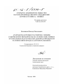 Ботвинкин, Виктор Николаевич. Разработка буровых растворов с низким содержанием твердой фазы на основе окисленных крахмальных реагентов (ОКР) для предупреждения осложнений в процессе бурения скважин: дис. кандидат технических наук: 25.00.15 - Технология бурения и освоения скважин. Москва. 2002. 282 с.