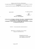 Сальников, Михаил Александрович. Разработка буровых твёрдых сплавов с повышенными характеристиками пластичности и трещиностойкости на основе высокотемпературных карбидов вольфрама: дис. кандидат технических наук: 05.02.01 - Материаловедение (по отраслям). Самара. 2009. 163 с.