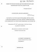 Серезевский, Алексей Вадимович. Разработка частотно-модулированных синтезаторов с дополнительными каналами авторегулирования фазы и исследование частотных модуляционных характеристик: дис. кандидат технических наук: 05.12.04 - Радиотехника, в том числе системы и устройства телевидения. Воронеж. 2005. 141 с.