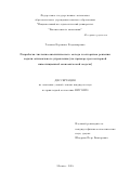 Засыпко, Вероника Владимировна. Разработка численно-аналитического метода и алгоритма решения задачи оптимального управления: на примере трехсекторной инвестиционной экономической модели: дис. кандидат наук: 05.13.01 - Системный анализ, управление и обработка информации (по отраслям). Москва. 2018. 0 с.