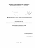 Цурко, Варвара Владимировна. Разработка численных методов выбора контрастирующих признаков по эмпирическим данным: дис. кандидат наук: 05.13.18 - Математическое моделирование, численные методы и комплексы программ. Москва. 2014. 100 с.