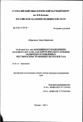 Ибрагимов, Тимур Фаритович. Разработка чрезбрюшинного подвздошно-пахового доступа для хирургического лечения первичных и рецидивных местно-распространенных опухолей таза: дис. кандидат медицинских наук: 14.00.14 - Онкология. Москва. 2003. 186 с.