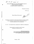 Пущин, Михаил Николаевич. Разработка Concept Tree модели представления и контроля знаний, обеспечивающей заданный уровень функционирования человеко-машинных систем управления: дис. кандидат технических наук: 05.13.01 - Системный анализ, управление и обработка информации (по отраслям). Москва. 2003. 186 с.