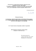 Митрович Божидар. Разработка деформационных критериев предельных состояний монолитных железобетонных зданий при прогрессирующем разрушении: дис. кандидат наук: 00.00.00 - Другие cпециальности. ФГБОУ ВО «Национальный исследовательский Московский государственный строительный университет». 2021. 184 с.