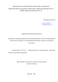 Давиденко Владимир Дмитриевич. Разработка детерминированных моделей повышенной точности и программных комплексов для прямого моделирования физических процессов в ядерных реакторах.: дис. доктор наук: 05.13.18 - Математическое моделирование, численные методы и комплексы программ. ФГБУ «Национальный исследовательский центр «Курчатовский институт». 2018. 253 с.