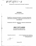 Дронова, Лидия Анатольевна. Разработка децентрализованного механизма принятия оперативных решений в управлении производством на предприятии: дис. кандидат экономических наук: 05.13.10 - Управление в социальных и экономических системах. Воронеж. 2000. 193 с.