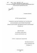 Котов, Александр Юрьевич. Разработка диагностических тест-систем и их использование для изучения продукции провоспалительных цитокинов при воспалительных процессах: дис. кандидат биологических наук: 14.00.36 - Аллергология и иммулология. Санкт-Петербург. 1999. 126 с.