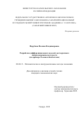 Порубова Полина Владимировна. Разработка дифференциальных моделей долгосрочного макроэкономического роста (на примере России и Казахстана): дис. кандидат наук: 08.00.13 - Математические и инструментальные методы экономики. ФГАОУ ВО «Самарский национальный исследовательский университет имени академика С.П. Королева». 2019. 154 с.