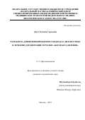 Дмух Татьяна Сергеевна. Разработка дифференцированного подхода к диагностике и лечению дегенерации сетчатки «белое без давления»: дис. кандидат наук: 00.00.00 - Другие cпециальности. ФГБУ «Федеральный научно-клинический центр специализированных видов медицинской помощи и медицинских технологий Федерального медико-биологического агентства». 2025. 123 с.