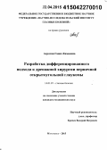 Асратян, Гаянэ Камоевна. Разработка дифференцированного подхода к дренажной хирургии первичной открытоугольной глаукомы: дис. кандидат наук: 14.01.07 - Глазные болезни. Москва. 2015. 112 с.