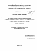 Кузьмина, Жанна Ивановна. Разработка дифференцированных подходов к профилактике воспалительных заболеваний пародонта у спортсменов олимпийского резерва: дис. кандидат наук: 14.01.14 - Стоматология. Казань. 2015. 141 с.