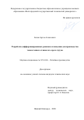 Белов Артем Алексеевич. Разработка дифференцированных режимов охлаждения для производства тонкостенных отливок из серого чугуна: дис. кандидат наук: 05.16.04 - Литейное производство. ФГБОУ ВО «Нижегородский государственный технический университет им. Р.Е. Алексеева». 2021. 150 с.