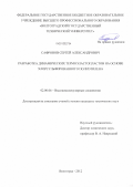 Сафронов, Сергей Александрович. Разработка динамических термоэластопластов на основе хлорсульфированного полиэтилена: дис. кандидат технических наук: 02.00.06 - Высокомолекулярные соединения. Волгоград. 2012. 115 с.