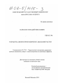 Капралов, Геннадий Николаевич. Разработка диплексеров в широком диапазоне частот: дис. кандидат технических наук: 05.27.01 - Твердотельная электроника, радиоэлектронные компоненты, микро- и нано- электроника на квантовых эффектах. Великий Новгород. 2001. 99 с.