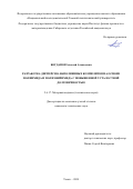 Богданов Алексей Алексеевич. Разработка дисперсно-наполненных композитов на основе полиимида и полиэфиримида с повышенной усталостной долговечностью: дис. кандидат наук: 00.00.00 - Другие cпециальности. ФГБУН Институт физики прочности и материаловедения Сибирского отделения Российской академии наук. 2025. 161 с.