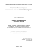 Рачков, Игорь Валерьевич. Разработка дивидендной политики алюминиевых компаний: дис. кандидат экономических наук: 08.00.05 - Экономика и управление народным хозяйством: теория управления экономическими системами; макроэкономика; экономика, организация и управление предприятиями, отраслями, комплексами; управление инновациями; региональная экономика; логистика; экономика труда. Москва. 2001. 156 с.