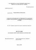 Борзаев, Бибулат Хамзатович. Разработка добавки для улучшения детонационной стойкости и фазовой стабильности автомобильного топлива: дис. кандидат технических наук: 05.17.07 - Химия и технология топлив и специальных продуктов. Москва. 2009. 142 с.