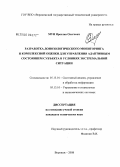 Мун, Ярослав Олегович. Разработка донозологического мониторинга и комплексной оценки для управления адаптивным состоянием субъекта в условиях экстремальной ситуации: дис. кандидат технических наук: 05.13.01 - Системный анализ, управление и обработка информации (по отраслям). Воронеж. 2008. 173 с.