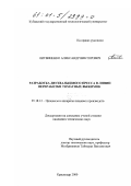 Литвиненко, Александр Викторович. Разработка двухвальцевого пресса в линии переработки томатных выжимок: дис. кандидат технических наук: 05.18.12 - Процессы и аппараты пищевых производств. Краснодар. 2000. 151 с.