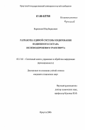 Корольков, Петр Борисович. Разработка единой системы кодирования подвижного состава железнодорожного транспорта: дис. кандидат технических наук: 05.13.01 - Системный анализ, управление и обработка информации (по отраслям). Иркутск. 2006. 172 с.