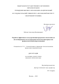 Лебедев Александр Владимирович. Разработка эффективного метода организации программного обеспечения для автоматизированных систем управления технологическими процессами производства изделий микроэлектроники: дис. кандидат наук: 00.00.00 - Другие cпециальности. ФГАОУ ВО  «Национальный исследовательский университет «Московский институт электронной техники». 2022. 129 с.