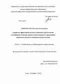 Кривоносова, Виктория Владимировна. Разработка эффективной системы охлаждения энергетической газотурбинной установки среднего класса мощности с применением современных расчетно-экспериментальных методов: дис. кандидат наук: 05.04.12 - Турбомашины и комбинированные турбоустановки. Санкт-Петербург. 2013. 160 с.