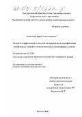 Олехнович, Ирина Александровна. Разработка эффективной технологии колорирования и гидрофобизации камуфляжных тканей из смеси целлюлозных и полиэфирных волокон: дис. кандидат технических наук: 05.19.02 - Технология и первичная обработка текстильных материалов и сырья. Москва. 2002. 155 с.