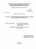 Руденко, Татьяна Михайловна. Разработка эффективной технологии очистки сточных вод, содержащих нефтепродукты: дис. кандидат технических наук: 05.23.04 - Водоснабжение, канализация, строительные системы охраны водных ресурсов. Новосибирск. 2008. 173 с.