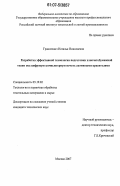 Гранатович, Наталья Николаевна. Разработка эффективной технологии подготовки хлопчатобумажной ткани под цифровую компьютерную печать активными красителями: дис. кандидат технических наук: 05.19.02 - Технология и первичная обработка текстильных материалов и сырья. Москва. 2007. 145 с.