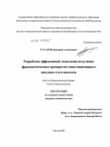 Гусаров, Дмитрий Алексеевич. Разработка эффективной технологии получения фармацевтических препаратов генно-инженерного инсулина и его аналогов: дис. кандидат химических наук: 02.00.10 - Биоорганическая химия. Москва. 2009. 177 с.