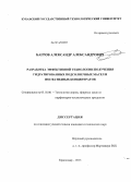 Багров, Александр Александрович. Разработка эффективной технологии получения гидратированных подсолнечных масел и фосфатидных концентратов: дис. кандидат наук: 05.18.06 - Технология жиров, эфирных масел и парфюмерно-косметических продуктов. Краснодар. 2013. 112 с.