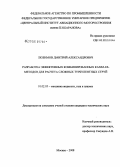 Любимов, Дмитрий Александрович. Разработка эффективных комбинированных RANS/LES-методов для расчета сложных турбулентных струй: дис. кандидат технических наук: 01.02.05 - Механика жидкости, газа и плазмы. Москва. 2008. 115 с.