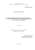 Лобанова Юлия Сергеевна. Разработка эффективных методов конструирования бесплазмидных рекомбинантных штаммов коринебактерий на основе элементов бактериофагов: дис. кандидат наук: 00.00.00 - Другие cпециальности. ФГБУН Институт общей генетики им. Н.И. Вавилова Российской академии наук. 2022. 145 с.