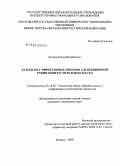 Котова, Елена Михайловна. Разработка эффективных приемов адсорбционной рафинации растительных масел: дис. кандидат технических наук: 05.18.06 - Технология жиров, эфирных масел и парфюмерно-косметических продуктов. Москва. 2008. 128 с.