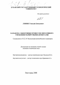 Линник, Геннадий Дмитриевич. Разработка эффективных процессов оперативного управления маршрутными автобусами: дис. кандидат технических наук: 05.22.10 - Эксплуатация автомобильного транспорта. Волгоград. 2000. 177 с.