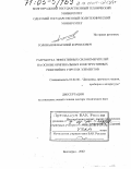 Голованов, Василий Корнилович. Разработка эффективных силоизмерителей на основе оригинальных конструктивных решений их упругих элементов: дис. доктор технических наук: 01.02.06 - Динамика, прочность машин, приборов и аппаратуры. Волгоград. 2002. 305 с.