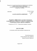 Лазарев, Андрей Владимирович. Разработка эффективных составов эпоксидных полимербетонов и оценка их стойкости в морской воде и агрессивных средах морского побережья: дис. кандидат наук: 05.23.05 - Строительные материалы и изделия. Саранск. 2013. 178 с.