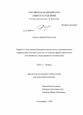 Симонов, Михаил Николаевич. Разработка экологически безопасного метода синтеза пропиленгликоля гидрированием молочной кислоты и ее сложных эфиров в присутствии восстановленных медьсодержащих катализаторов: дис. кандидат химических наук: 02.00.15 - Катализ. Новосибирск. 2009. 105 с.