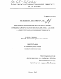 Мельникова, Анна Григорьевна. Разработка экологически безопасного способа комплексной переработки неиспользованных запасов 1,11-трихлор-2,2-бис(4-хлорфенил)этана (ДДТ): дис. кандидат химических наук: 03.00.16 - Экология. Казань. 2005. 158 с.