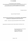 Крылова, Тамара Геннадьевна. Экологически безопасный метод уничтожения хлорсодержащих пестицидов в сверхкритической водной среде: дис. кандидат технических наук: 05.20.01 - Технологии и средства механизации сельского хозяйства. Москва. 2012. 149 с.