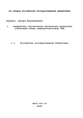 Киушкин, Эдуард Владимирович. Разработка экологически безопасной технологии утилизации шлама химводоподготовки ТЭЦ: дис. кандидат технических наук: 25.00.36 - Геоэкология. Нижний Новгород. 2002. 174 с.