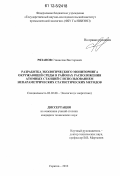 Рязанов, Станислав Викторович. Разработка экологического мониторинга окружающей среды в районах расположения атомных станций с использованием непараметрических статистических методов: дис. кандидат технических наук: 03.02.08 - Экология (по отраслям). Саратов. 2012. 205 с.