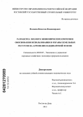 Поляков, Вячеслав Владимирович. Разработка эколого-экономических критериев обоснования использования и охраны земельных ресурсов на агромелиоландшафтной основе: дис. кандидат экономических наук: 08.00.05 - Экономика и управление народным хозяйством: теория управления экономическими системами; макроэкономика; экономика, организация и управление предприятиями, отраслями, комплексами; управление инновациями; региональная экономика; логистика; экономика труда. Ростов-на-Дону. 2012. 149 с.