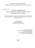 Егоров, Виталий Николаевич. Разработка экономических механизмов инновационного развития деревоперерабатывающего предприятия: дис. кандидат экономических наук: 08.00.05 - Экономика и управление народным хозяйством: теория управления экономическими системами; макроэкономика; экономика, организация и управление предприятиями, отраслями, комплексами; управление инновациями; региональная экономика; логистика; экономика труда. Вологда. 2008. 132 с.