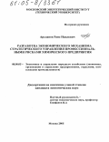 Арсланов, Раис Наилевич. Разработка экономического механизма стратегического управления профессиональными рисками химического предприятия: дис. кандидат экономических наук: 08.00.05 - Экономика и управление народным хозяйством: теория управления экономическими системами; макроэкономика; экономика, организация и управление предприятиями, отраслями, комплексами; управление инновациями; региональная экономика; логистика; экономика труда. Москва. 2005. 158 с.