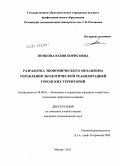 Попкова, Юлия Борисовна. Разработка экономического механизма управления экологической реабилитацией городских территорий: дис. кандидат экономических наук: 08.00.05 - Экономика и управление народным хозяйством: теория управления экономическими системами; макроэкономика; экономика, организация и управление предприятиями, отраслями, комплексами; управление инновациями; региональная экономика; логистика; экономика труда. Москва. 2011. 163 с.