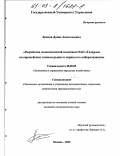 Леонов, Денис Анатольевич. Разработка экономической политики ОАО "Газпром" на европейском газовом рынке в период его либерализации: дис. кандидат экономических наук: 08.00.05 - Экономика и управление народным хозяйством: теория управления экономическими системами; макроэкономика; экономика, организация и управление предприятиями, отраслями, комплексами; управление инновациями; региональная экономика; логистика; экономика труда. Москва. 2003. 188 с.