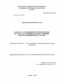 Горбачёв, Николай Николаевич. Разработка экономико-математических методов управления образовательными информационными ресурсами: дис. кандидат экономических наук: 08.00.13 - Математические и инструментальные методы экономики. Москва. 2010. 165 с.