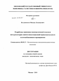 Полумисков, Михаил Леонидович. Разработка экономико-математической модели и инструментария оценки инвестиционной привлекательности золотодобывающего предприятия: дис. кандидат экономических наук: 08.00.13 - Математические и инструментальные методы экономики. Москва. 2010. 114 с.